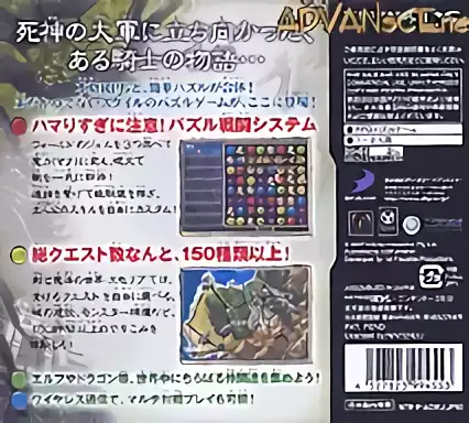 Image n° 2 - boxback : Simple DS Series Vol. 23 - The Puzzle Quest - Agaria no Kishi